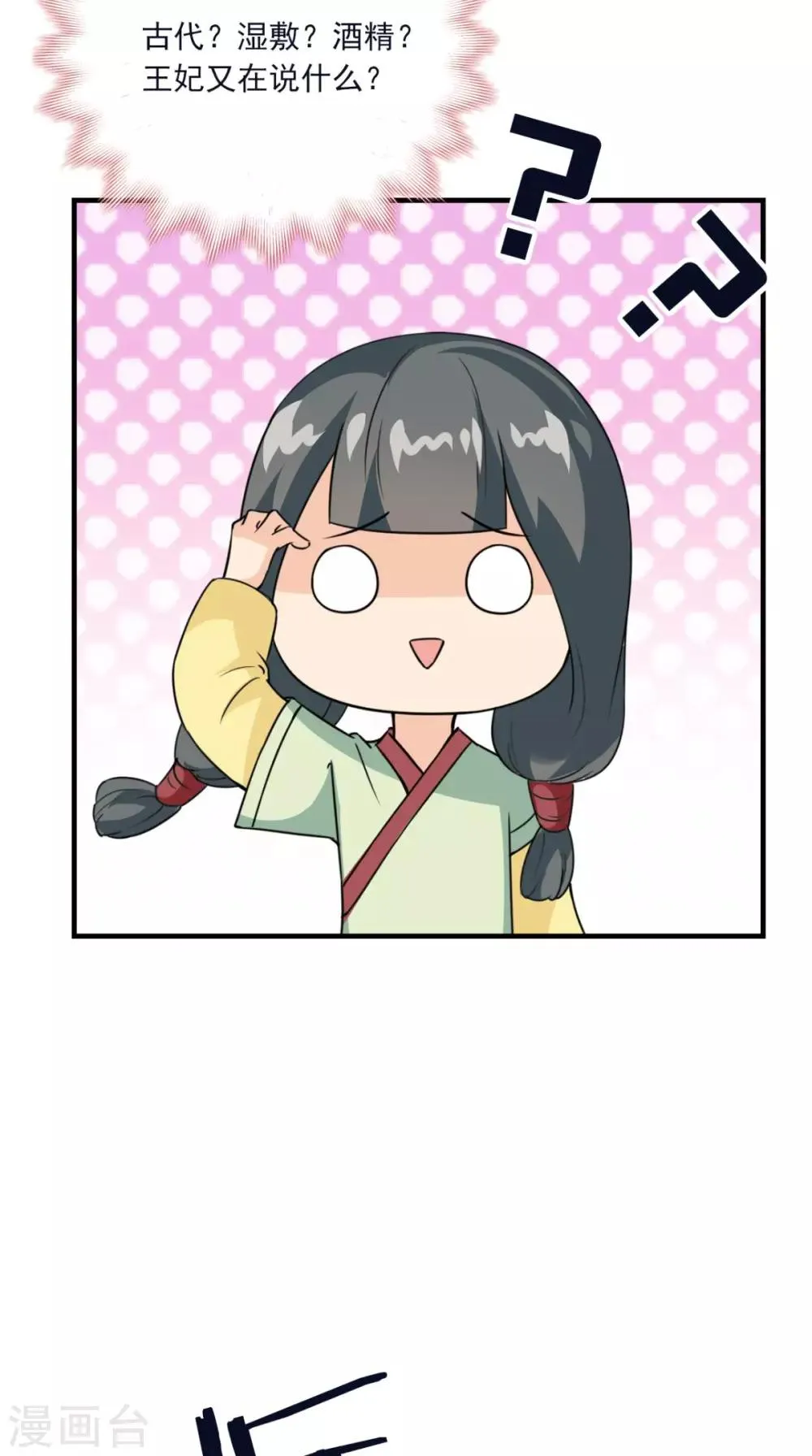 第155话 就会耍流氓 第20页