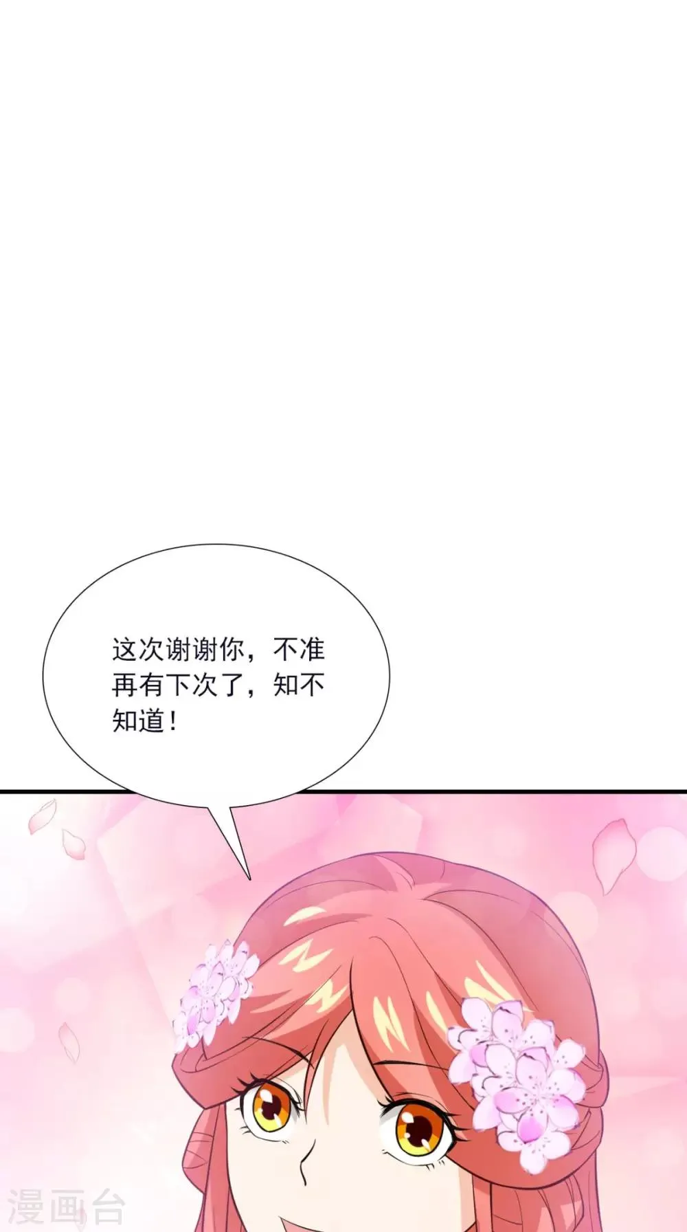 第155话 就会耍流氓 第32页