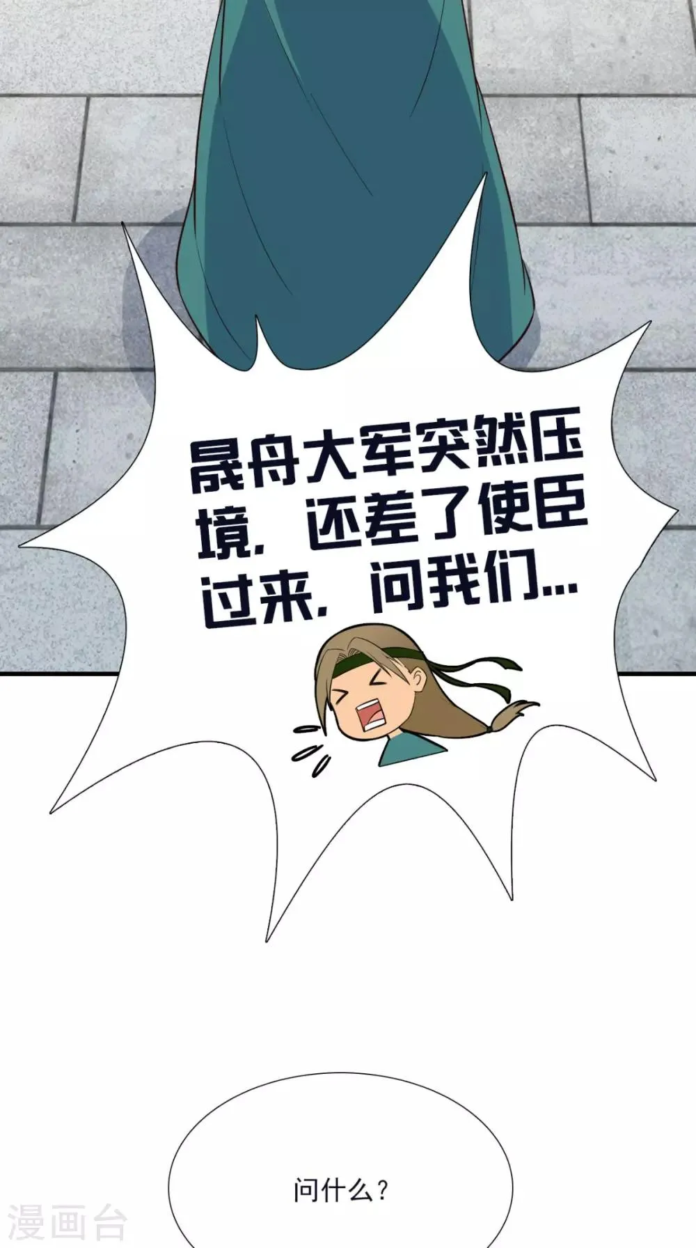 第155话 就会耍流氓 第40页