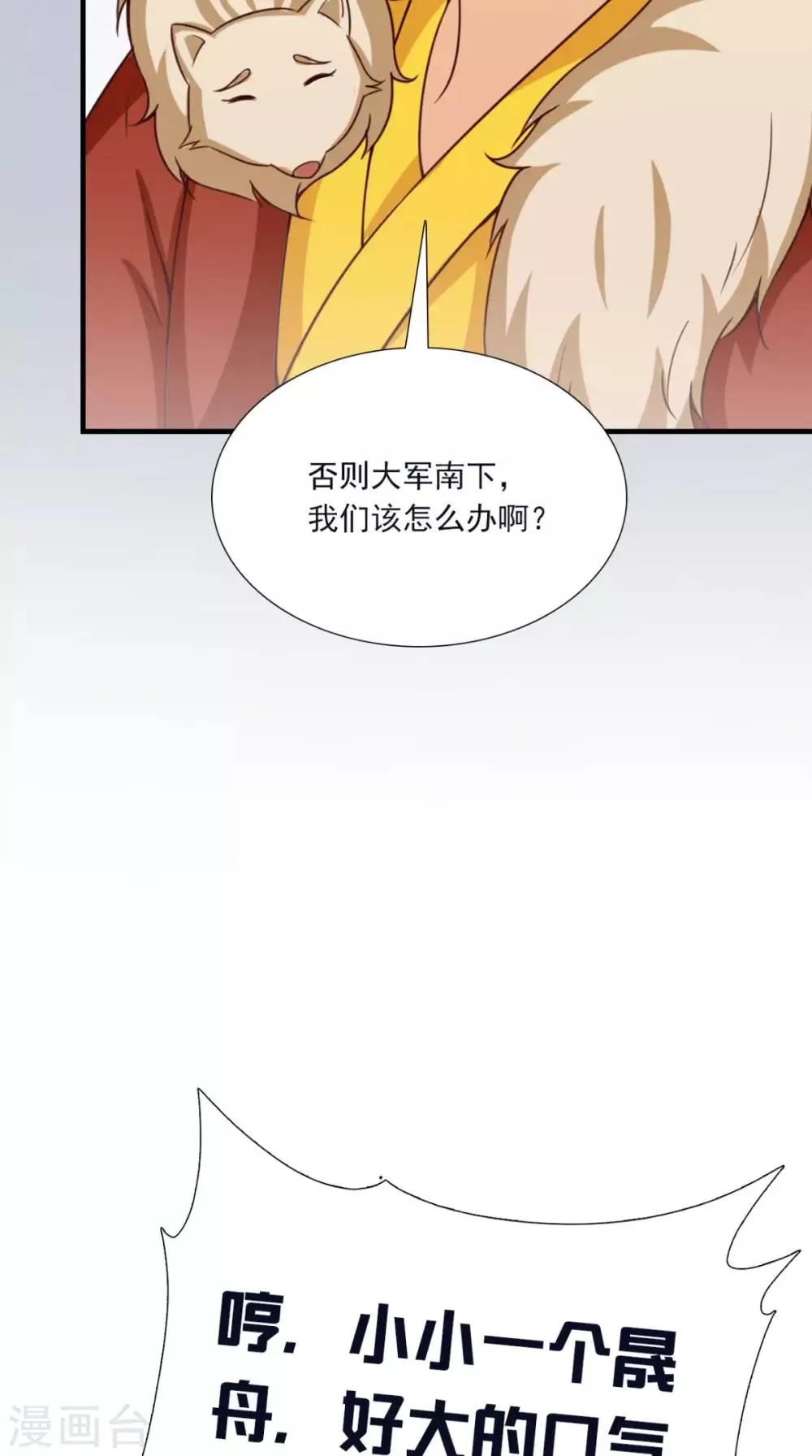 第156话 男人都是大猪蹄子 第5页