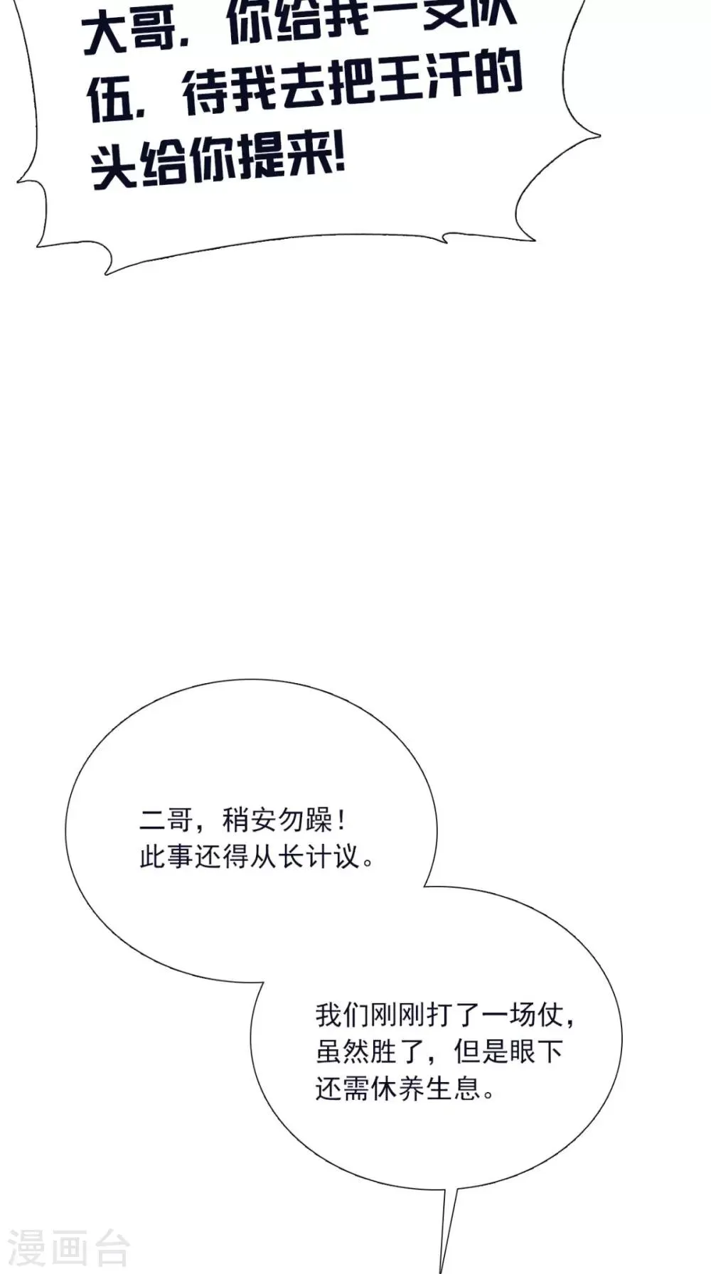 第156话 男人都是大猪蹄子 第7页