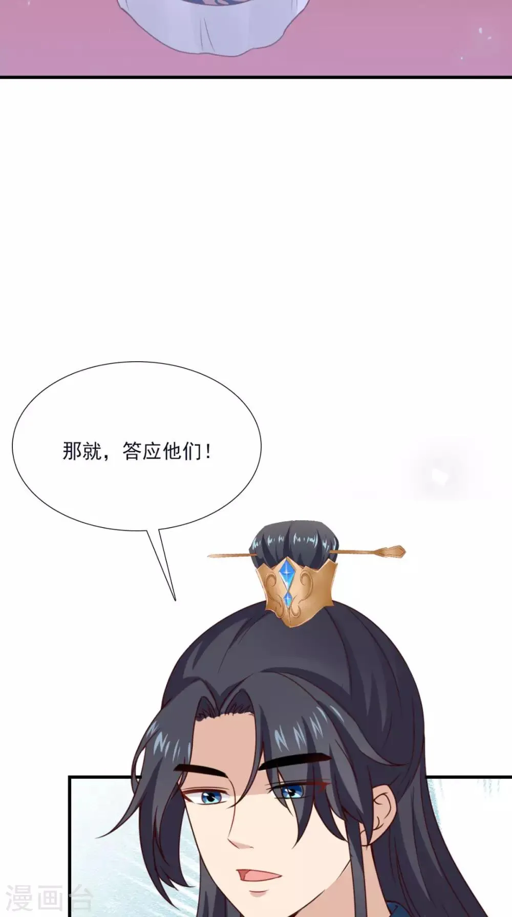 第156话 男人都是大猪蹄子 第11页