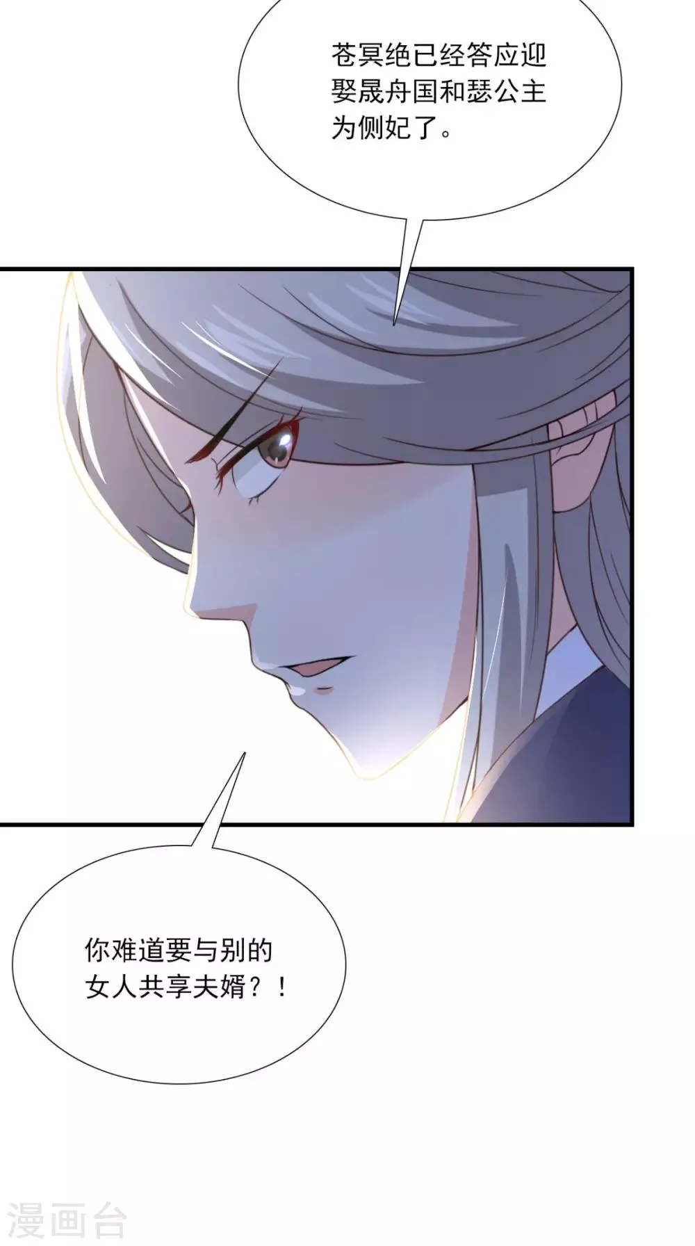 第156话 男人都是大猪蹄子 第27页