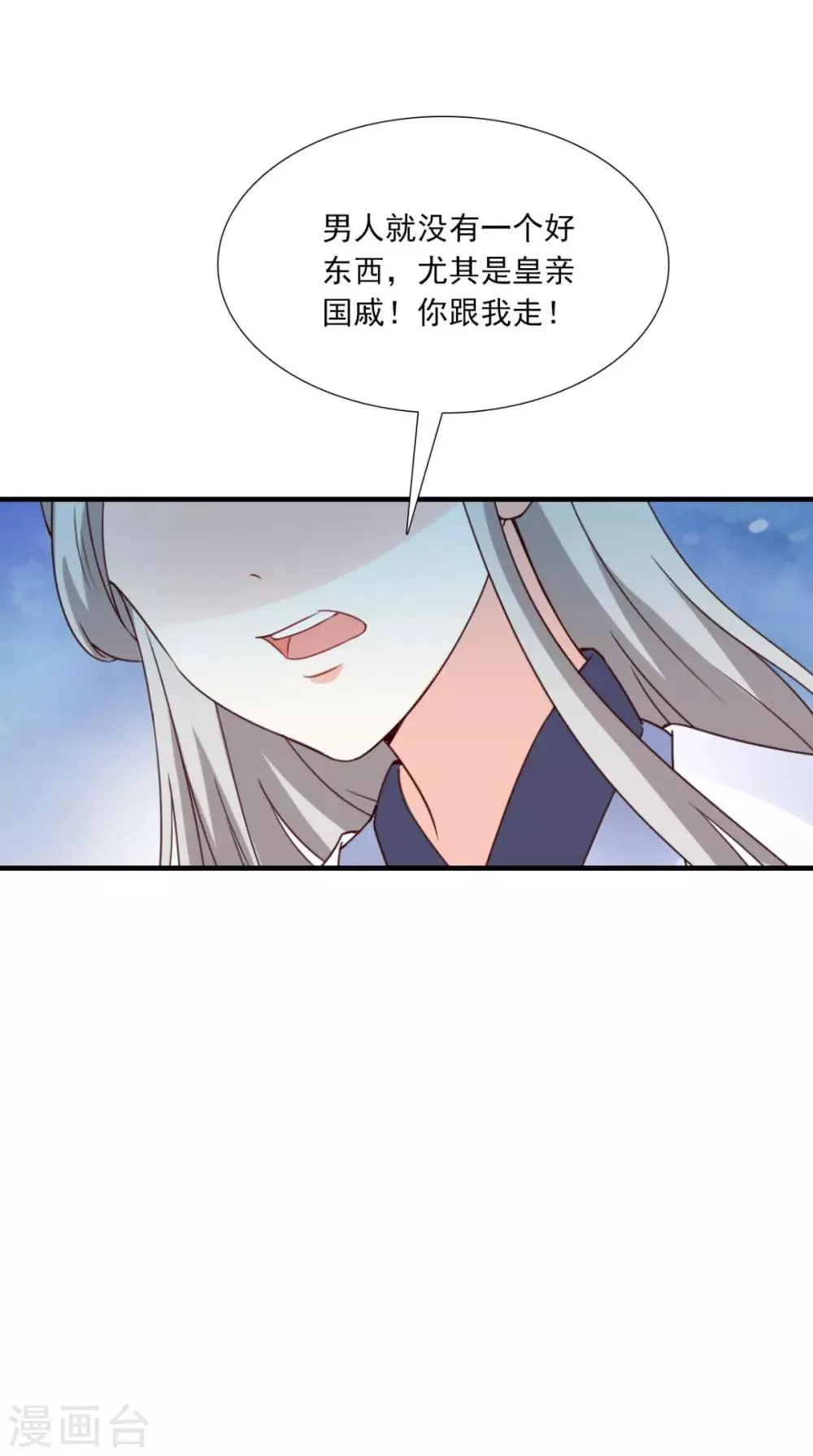 第156话 男人都是大猪蹄子 第29页