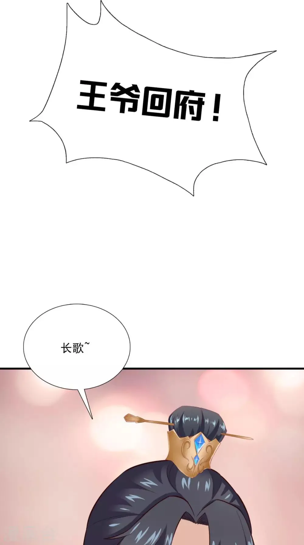 第156话 男人都是大猪蹄子 第30页