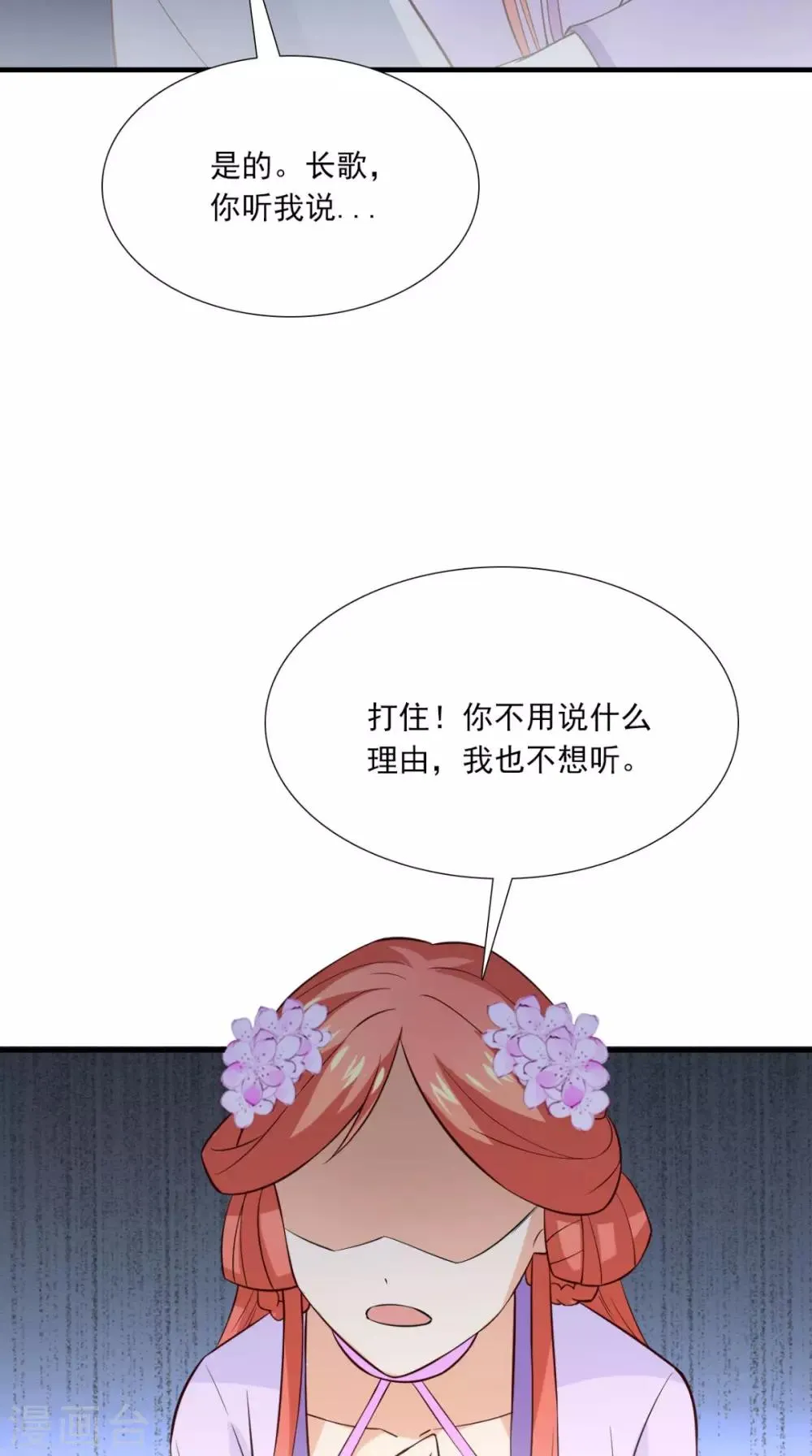 第156话 男人都是大猪蹄子 第33页
