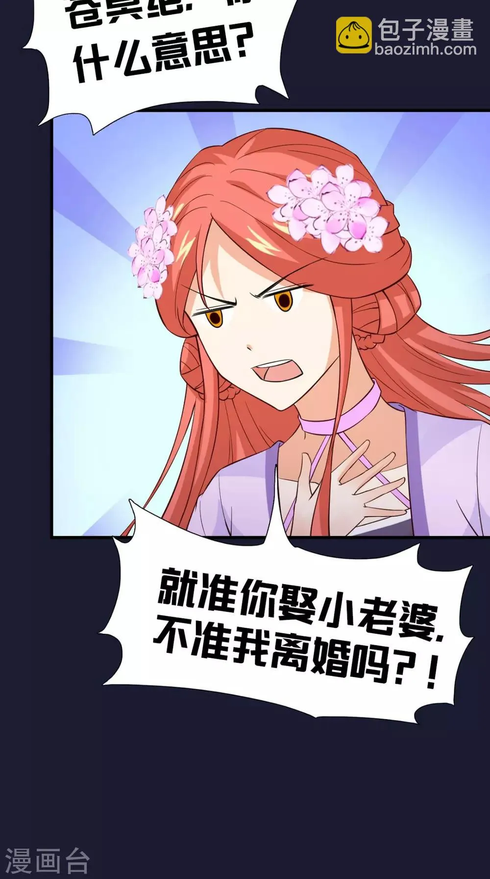 第156话 男人都是大猪蹄子 第46页