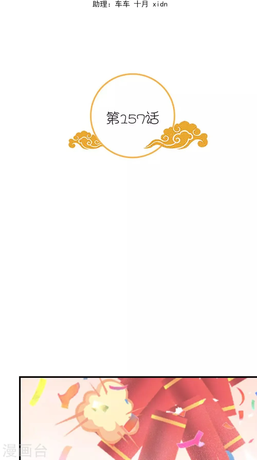 第157话 我们没什么好说的 第2页