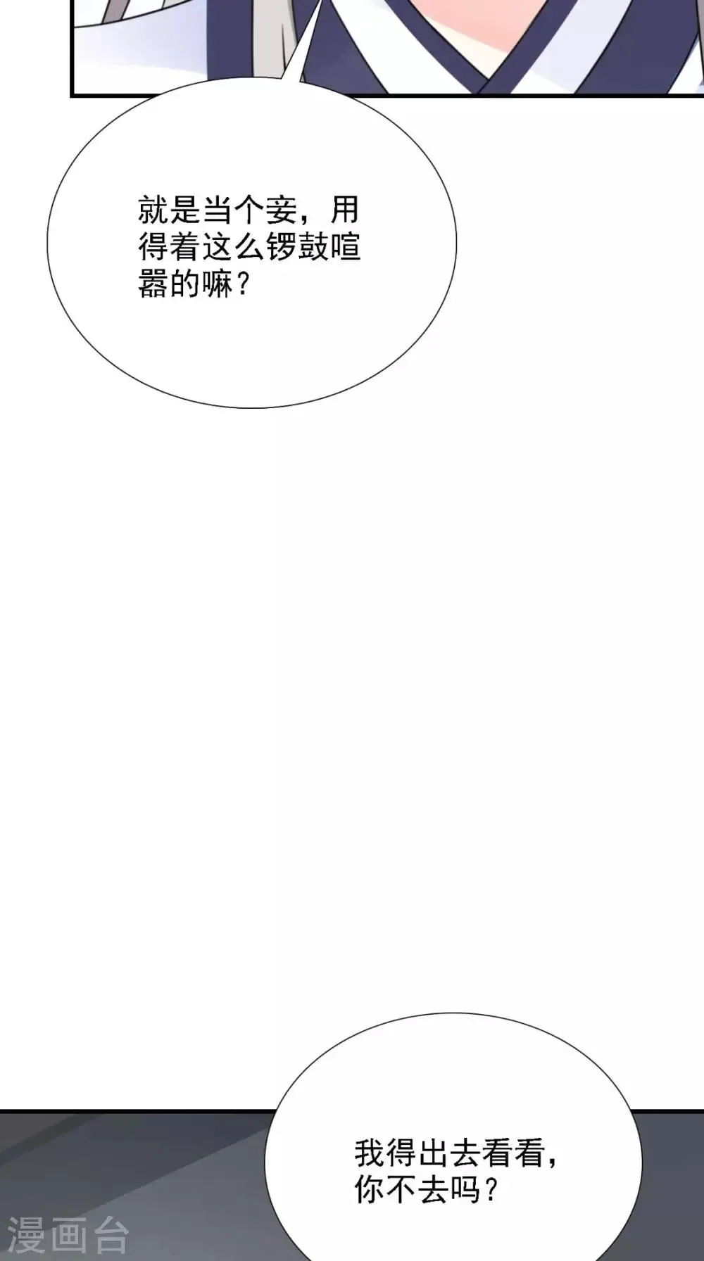 第157话 我们没什么好说的 第9页