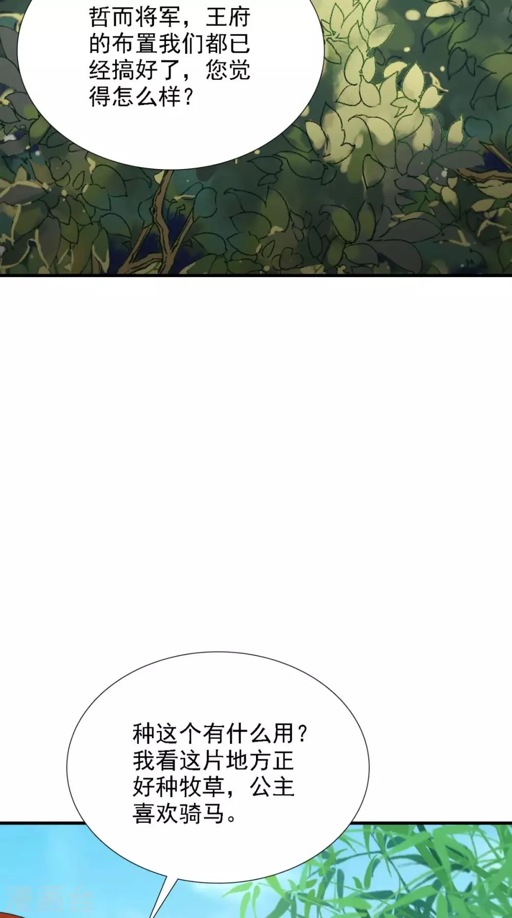 第157话 我们没什么好说的 第15页