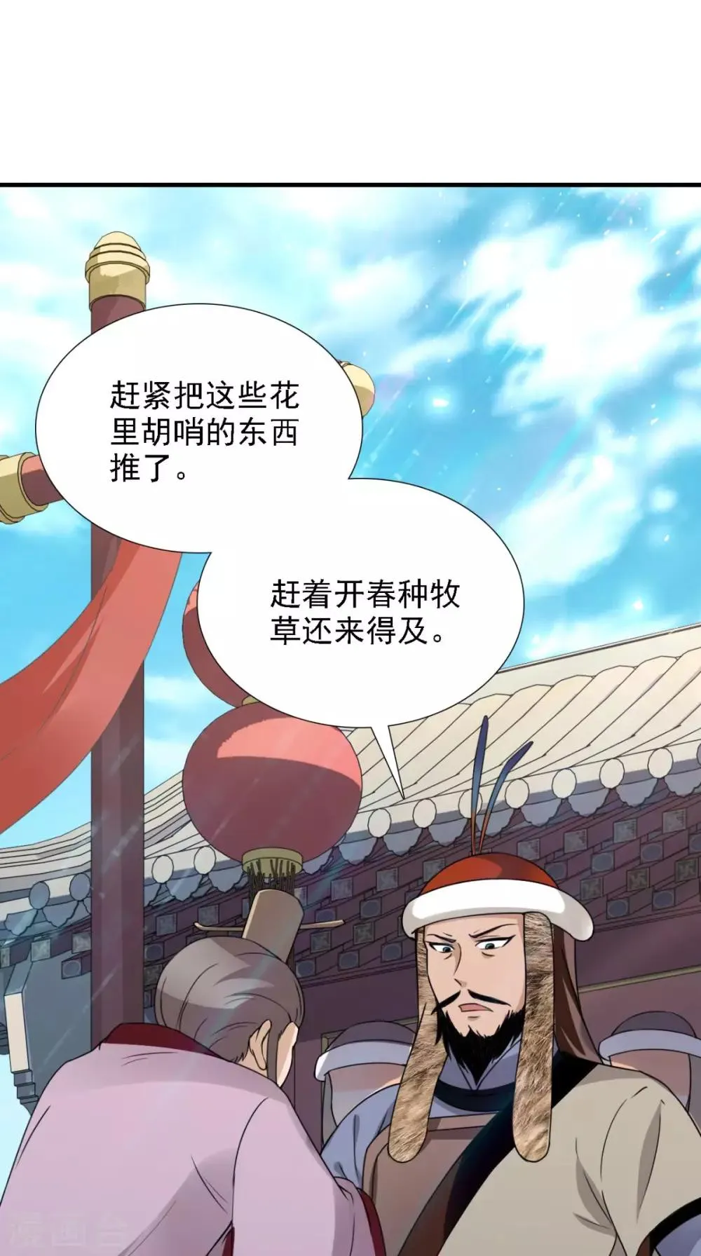 第157话 我们没什么好说的 第17页