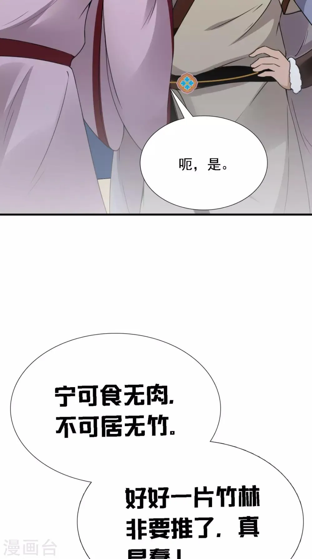 第157话 我们没什么好说的 第18页