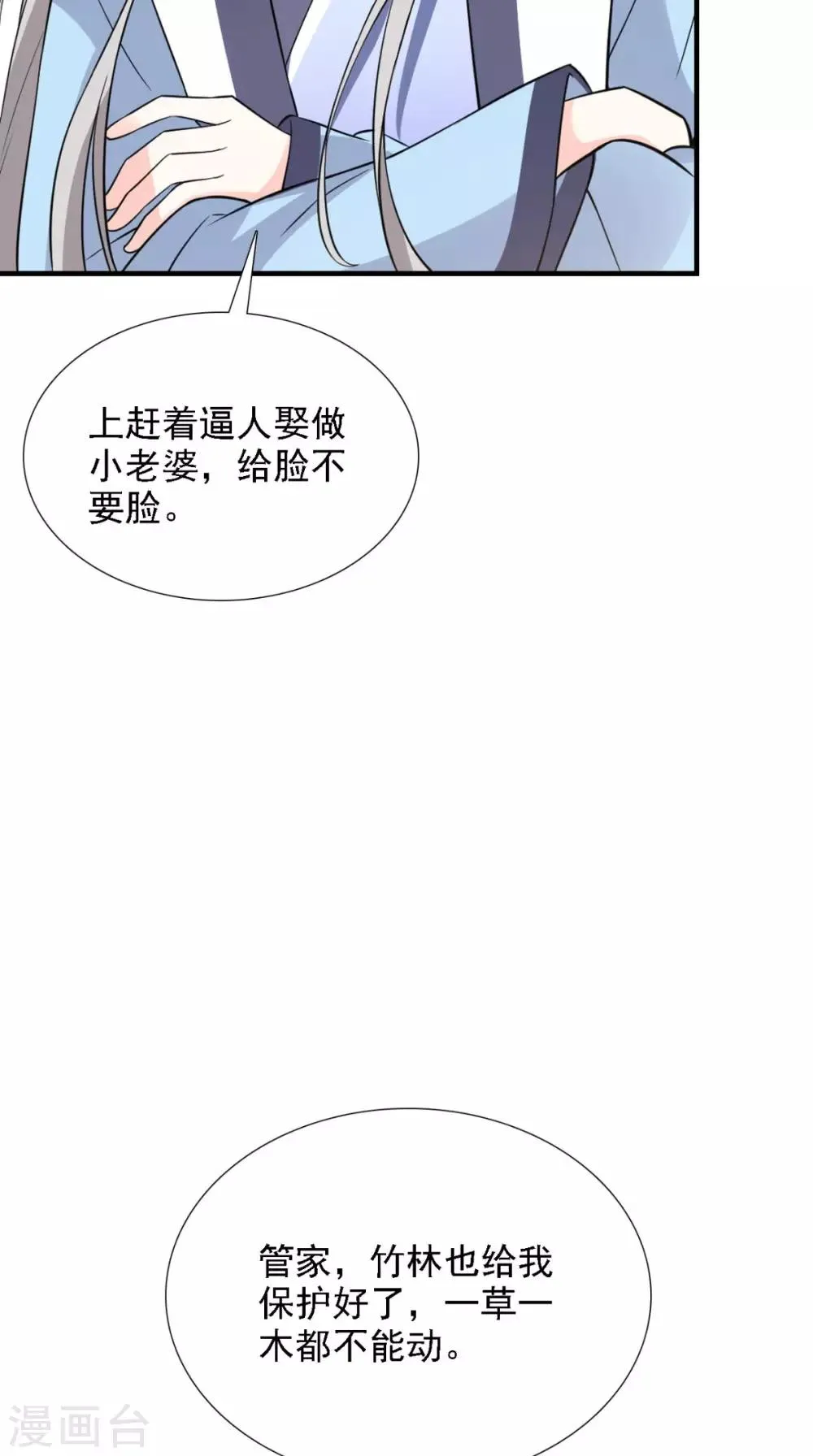 第157话 我们没什么好说的 第31页