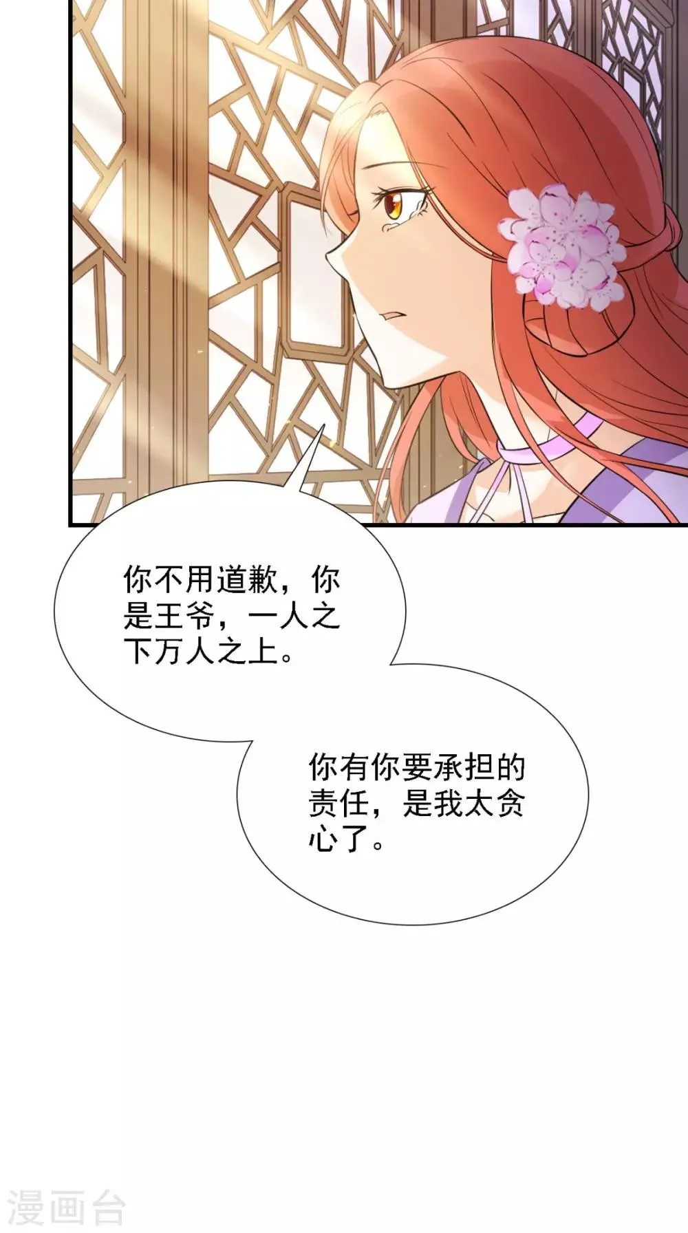 第157话 我们没什么好说的 第43页