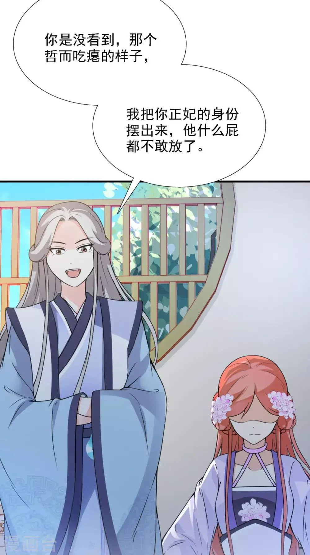 第158话 羊入虎口 第3页