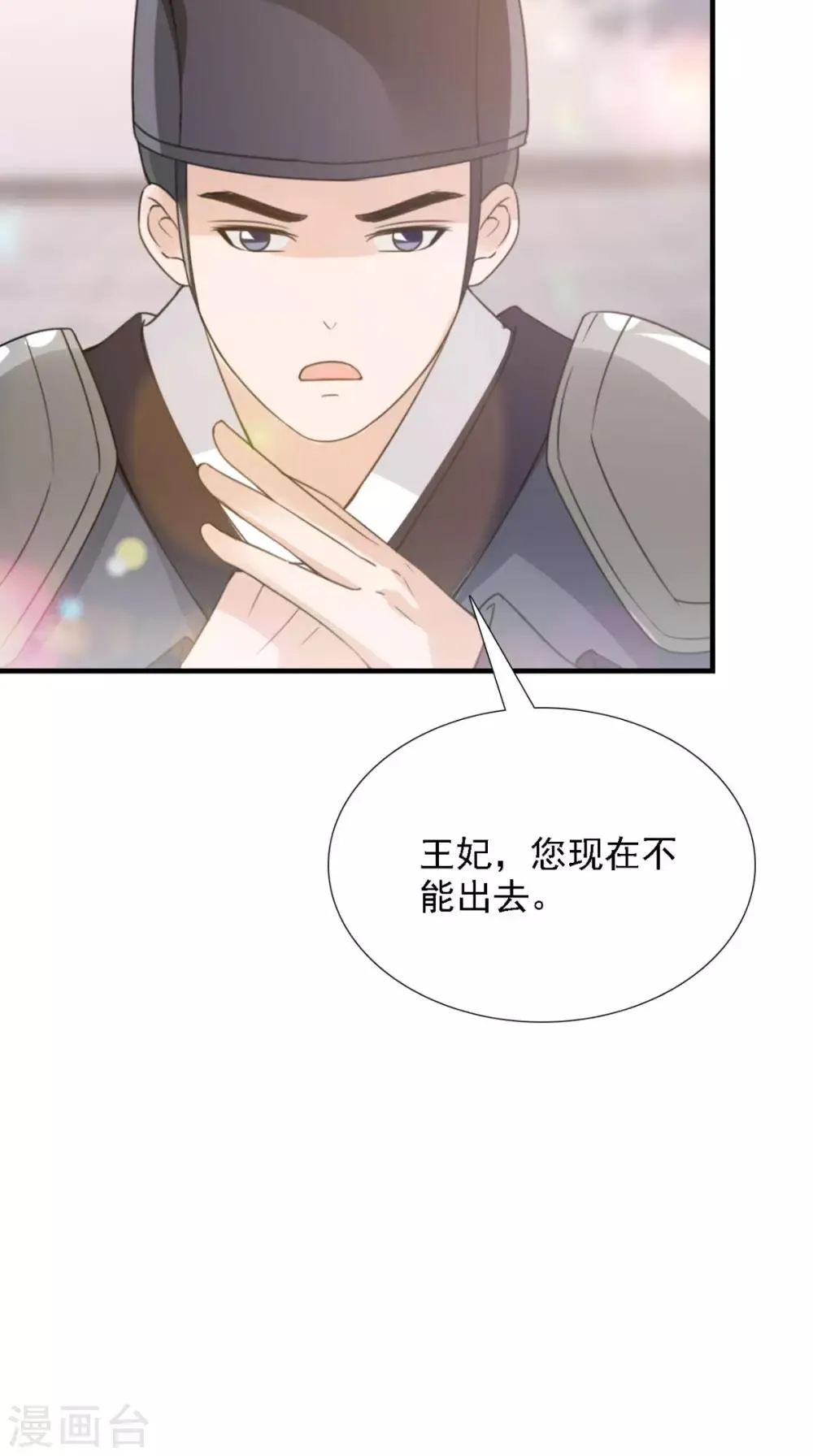 第158话 羊入虎口 第9页