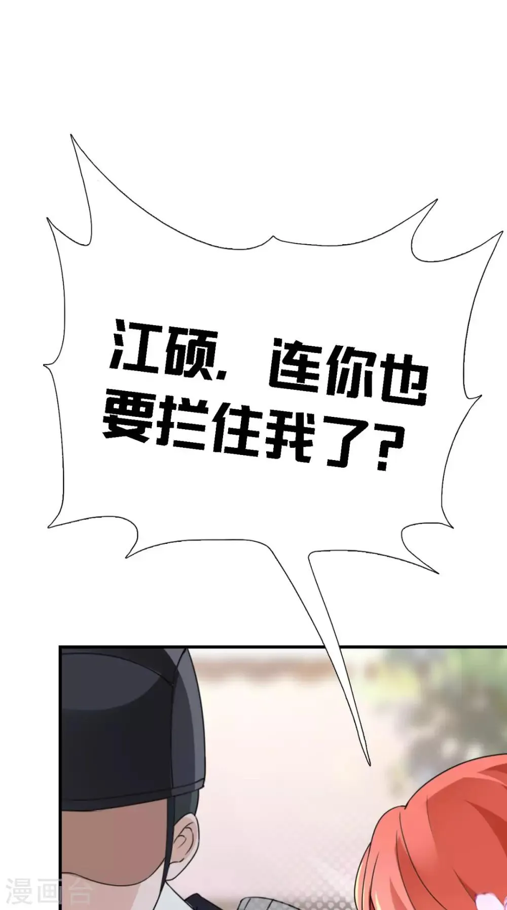 第158话 羊入虎口 第10页