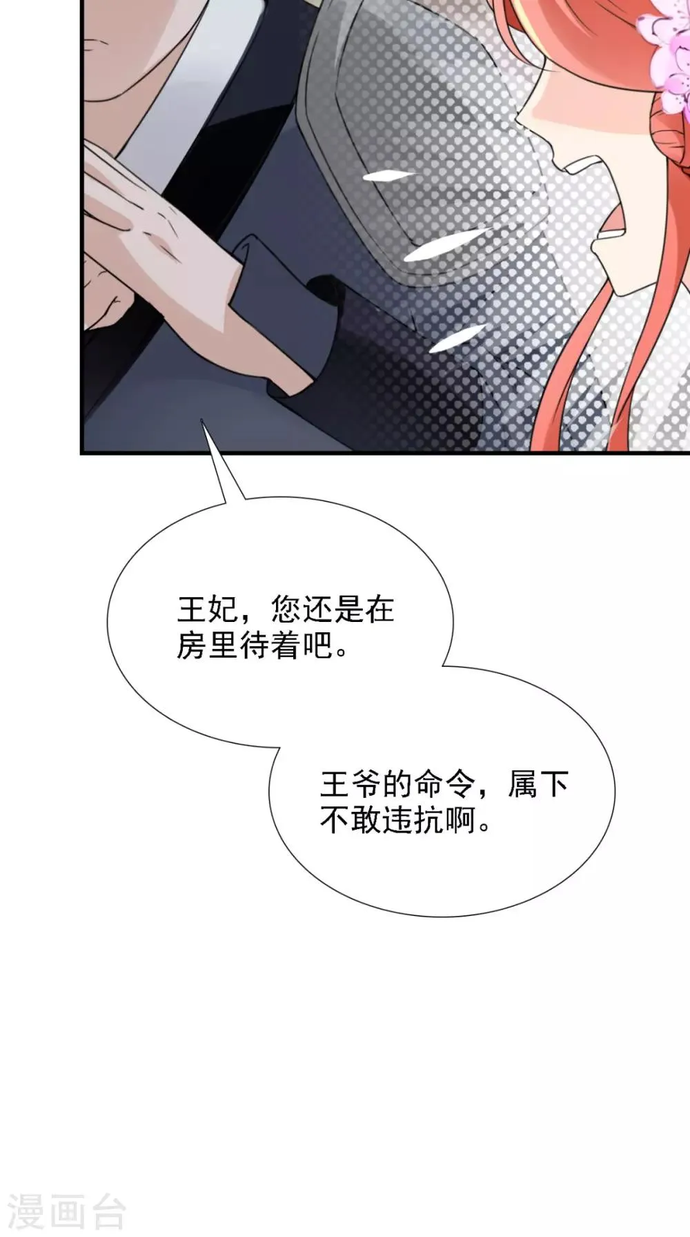 第158话 羊入虎口 第11页