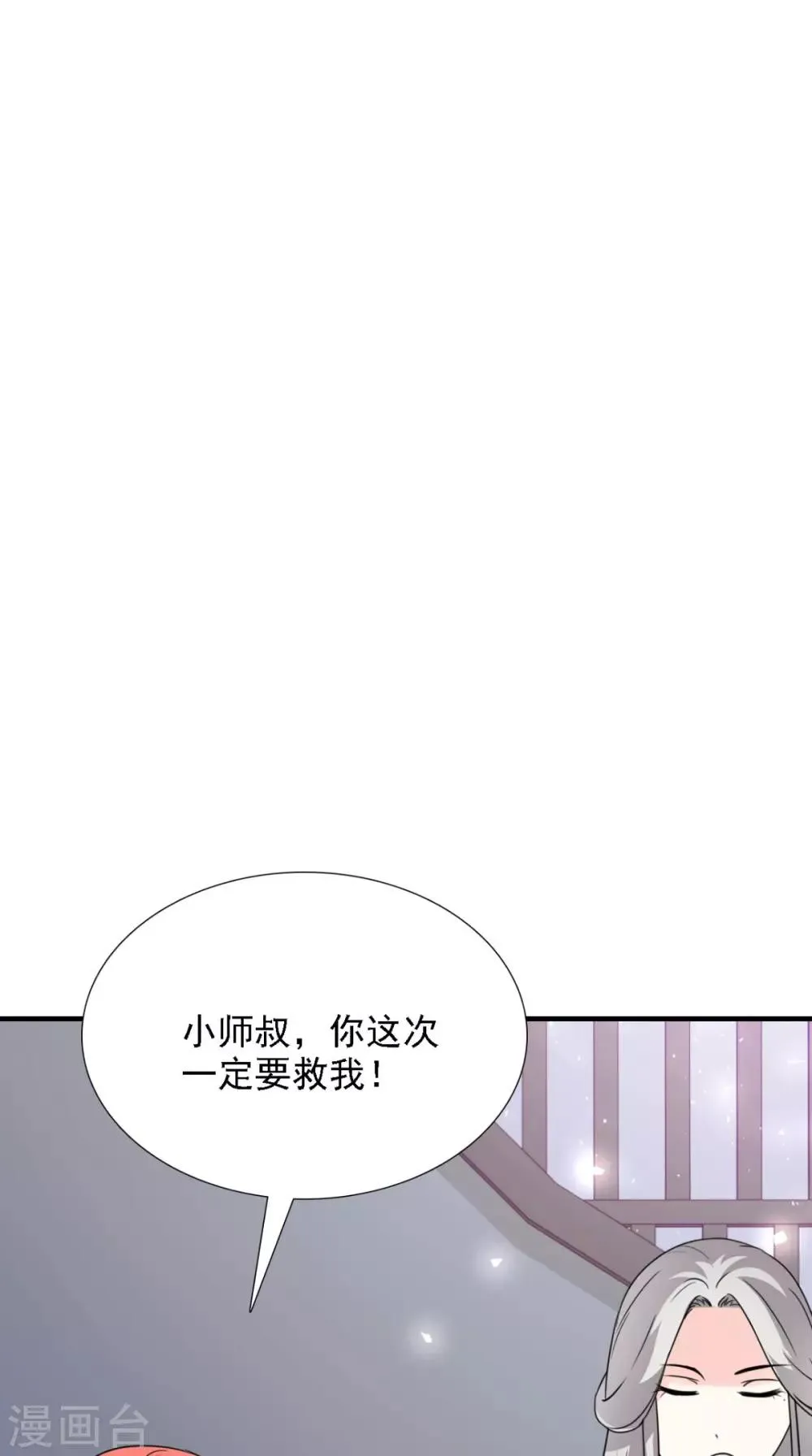 第158话 羊入虎口 第15页