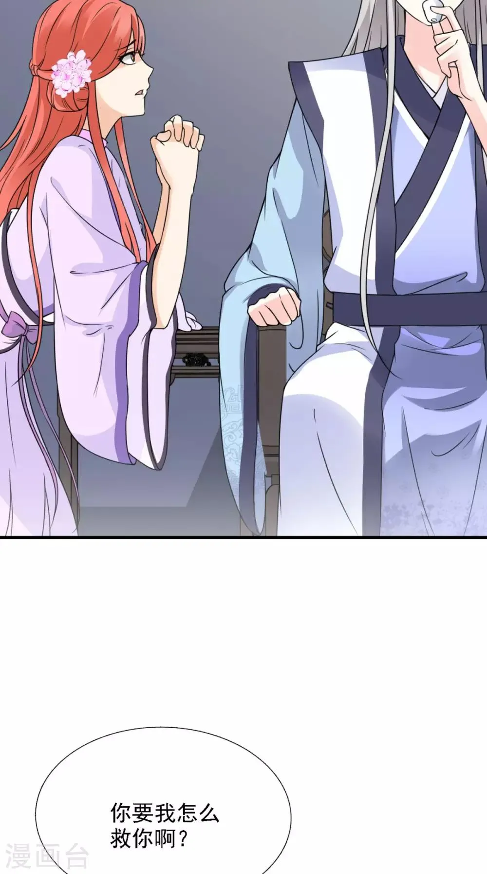 第158话 羊入虎口 第16页