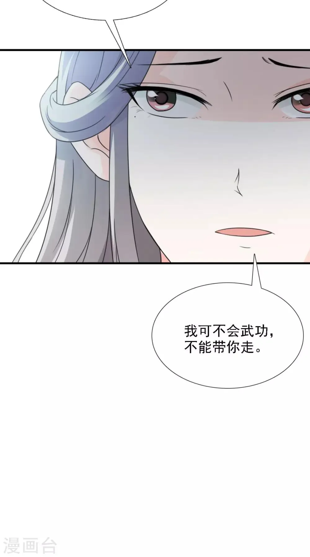 第158话 羊入虎口 第17页