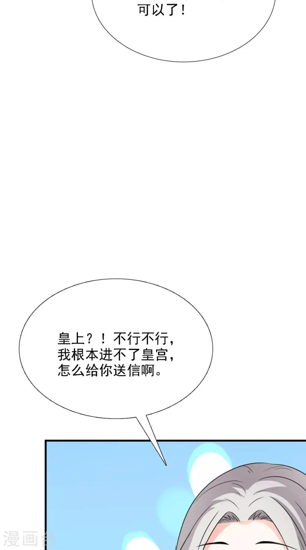 第158话 羊入虎口 第19页