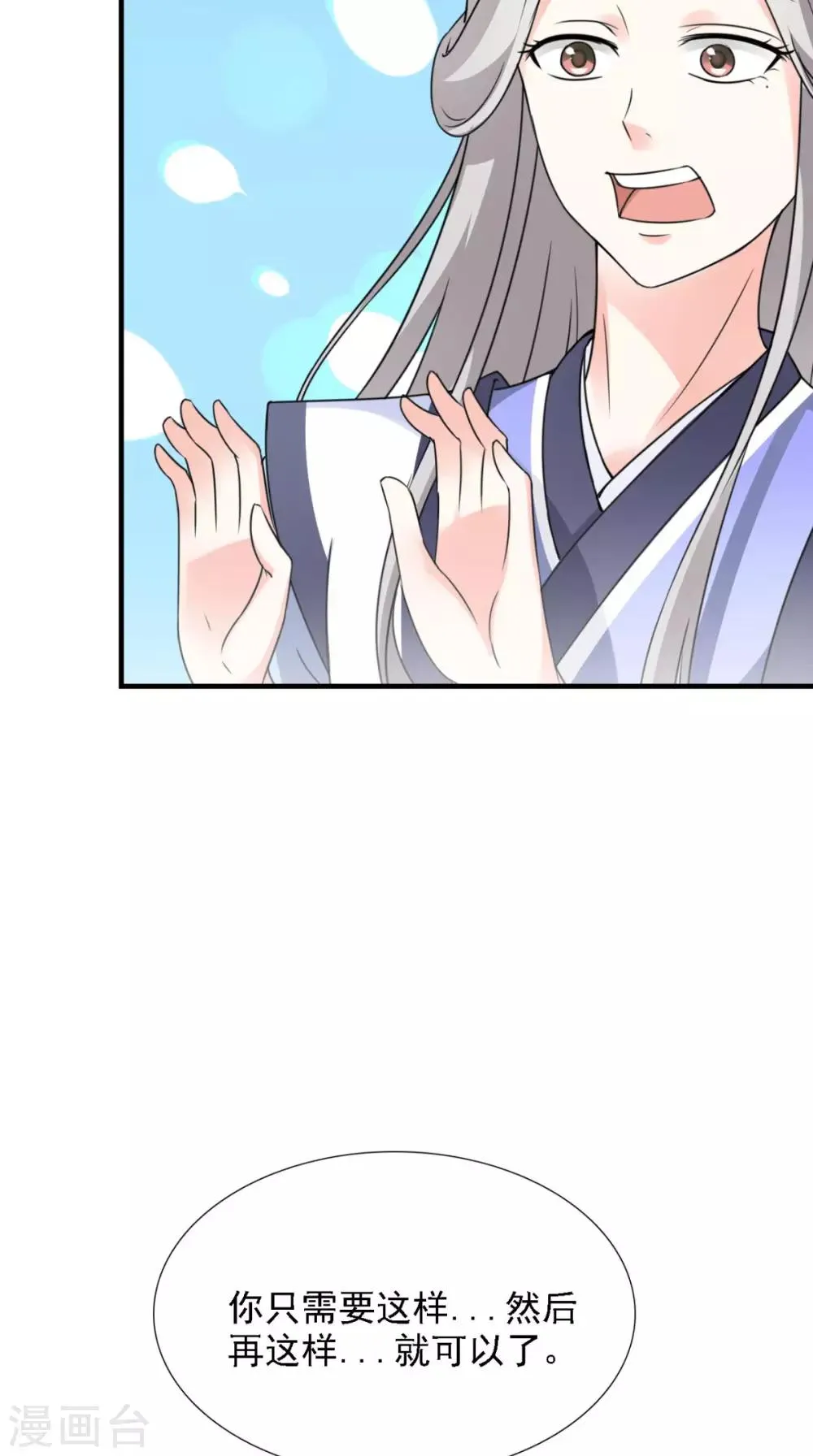 第158话 羊入虎口 第20页