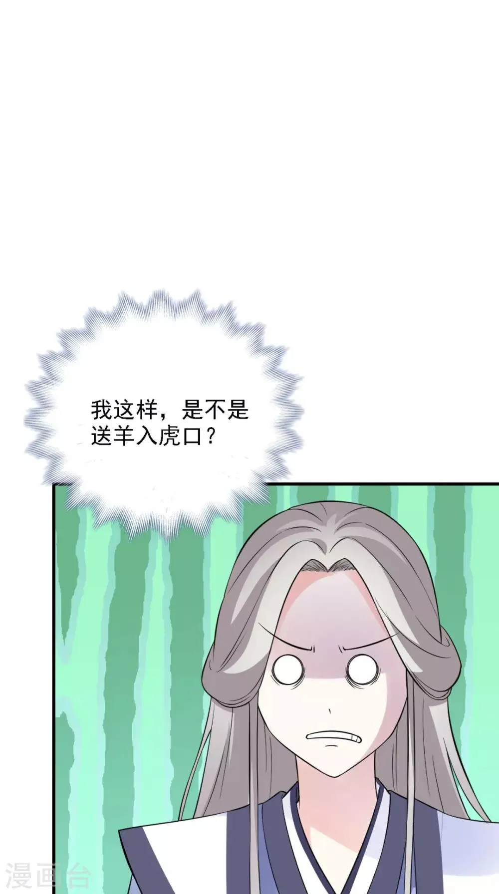 第158话 羊入虎口 第24页