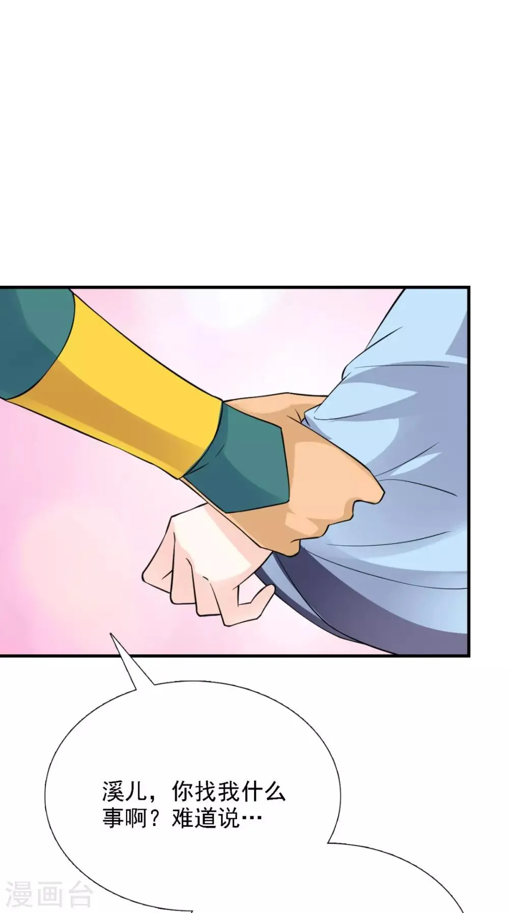 第158话 羊入虎口 第29页