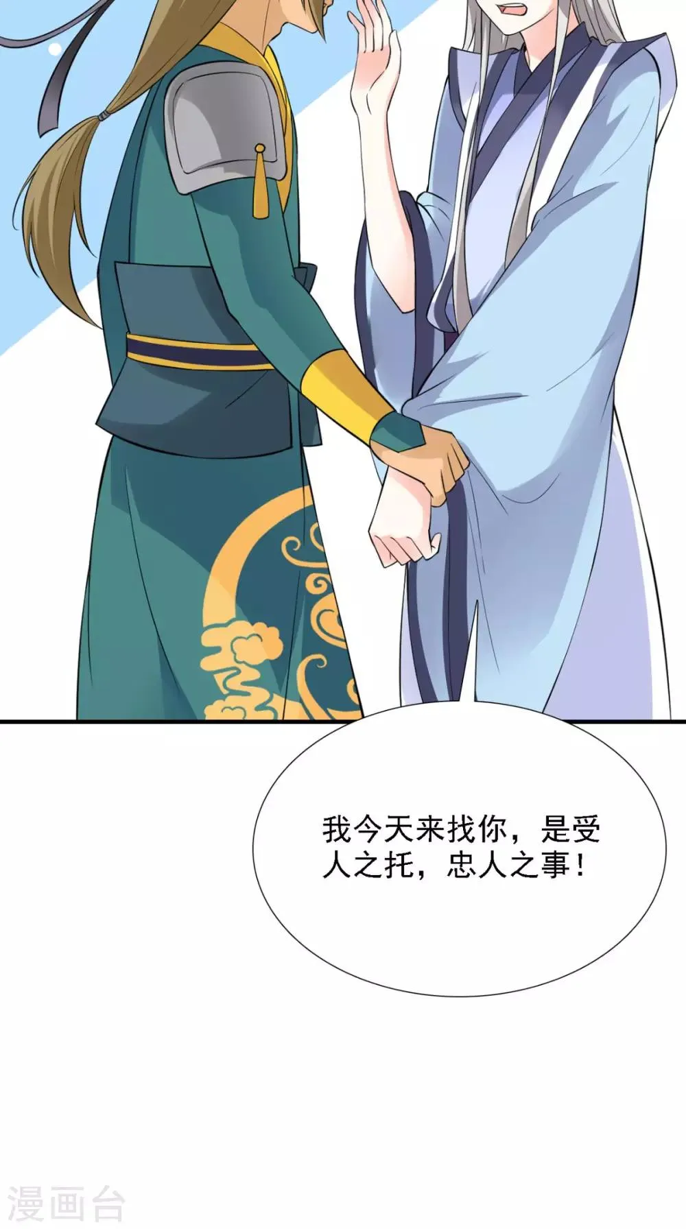 第158话 羊入虎口 第31页