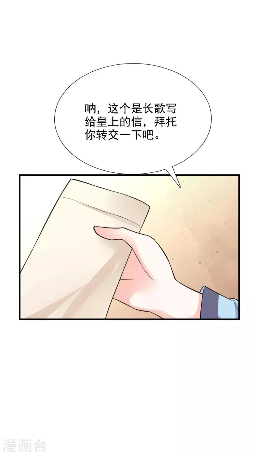 第158话 羊入虎口 第32页