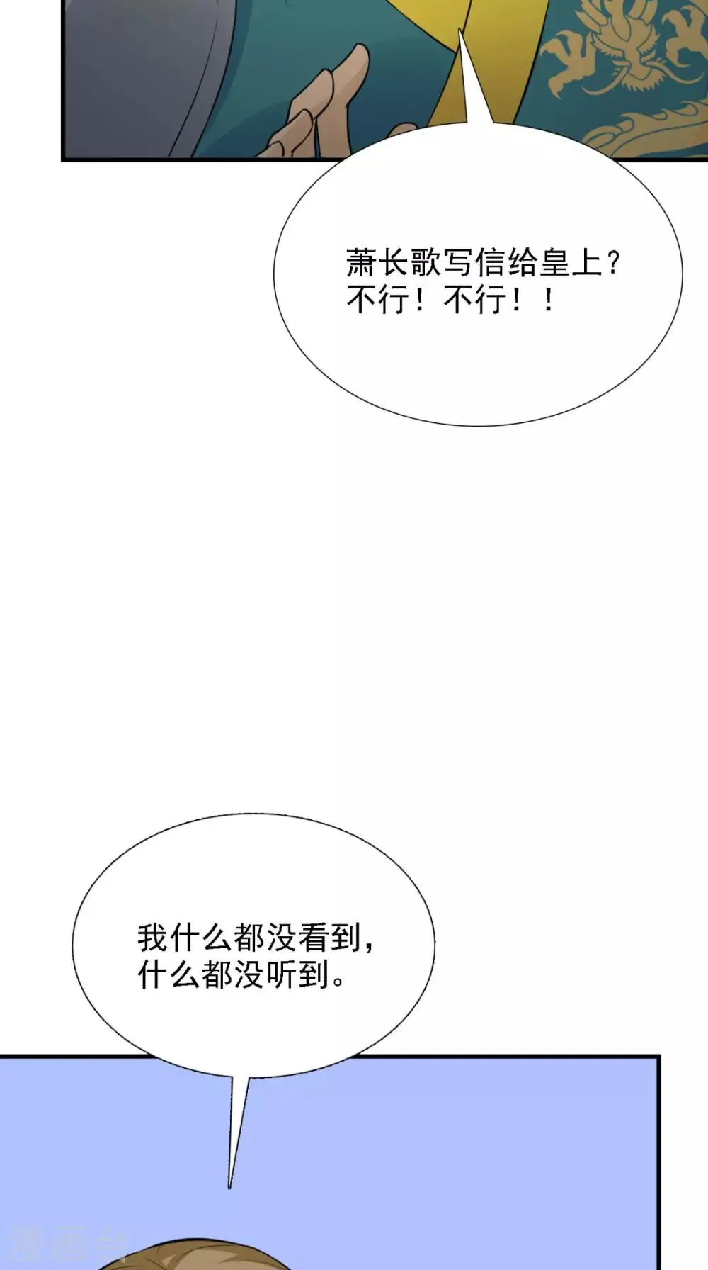 第158话 羊入虎口 第34页