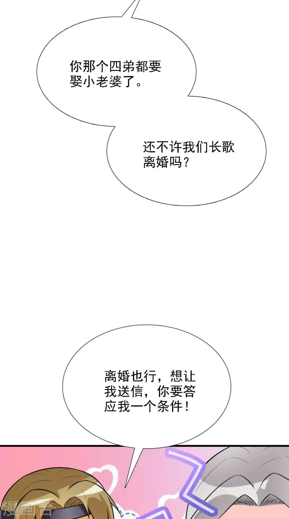 第158话 羊入虎口 第38页