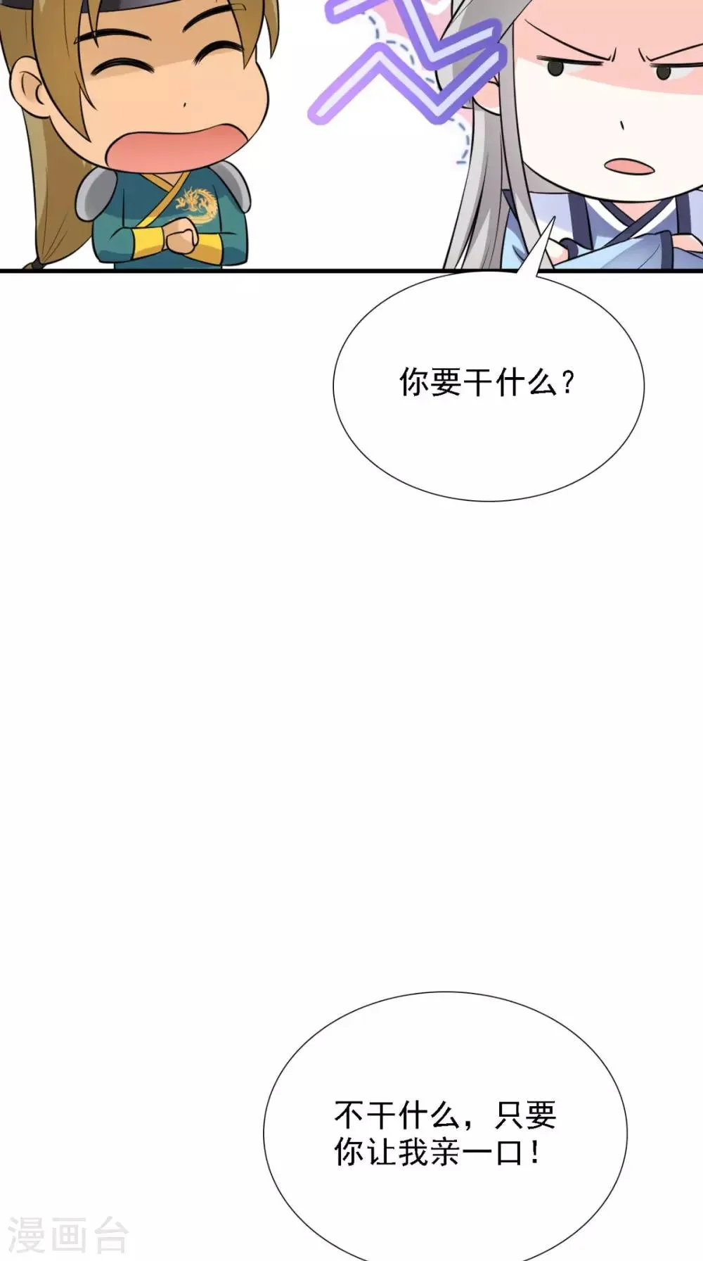 第158话 羊入虎口 第39页