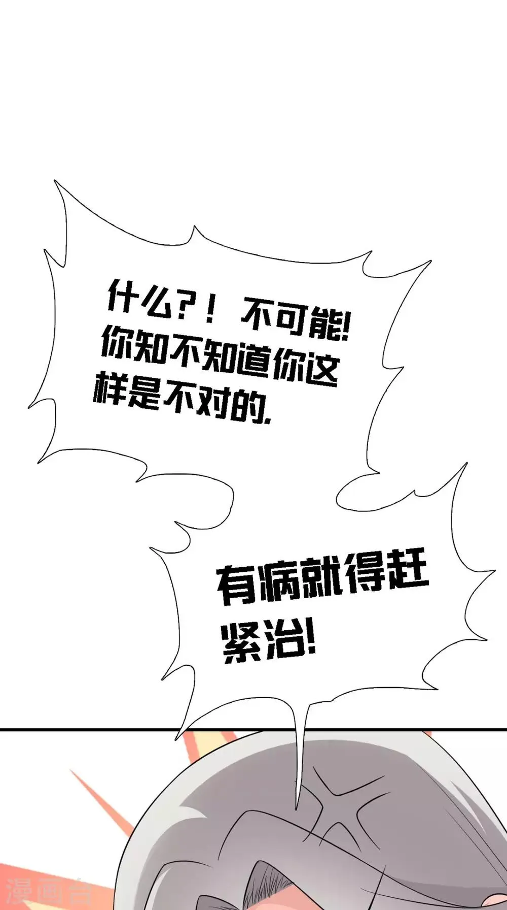 第158话 羊入虎口 第41页