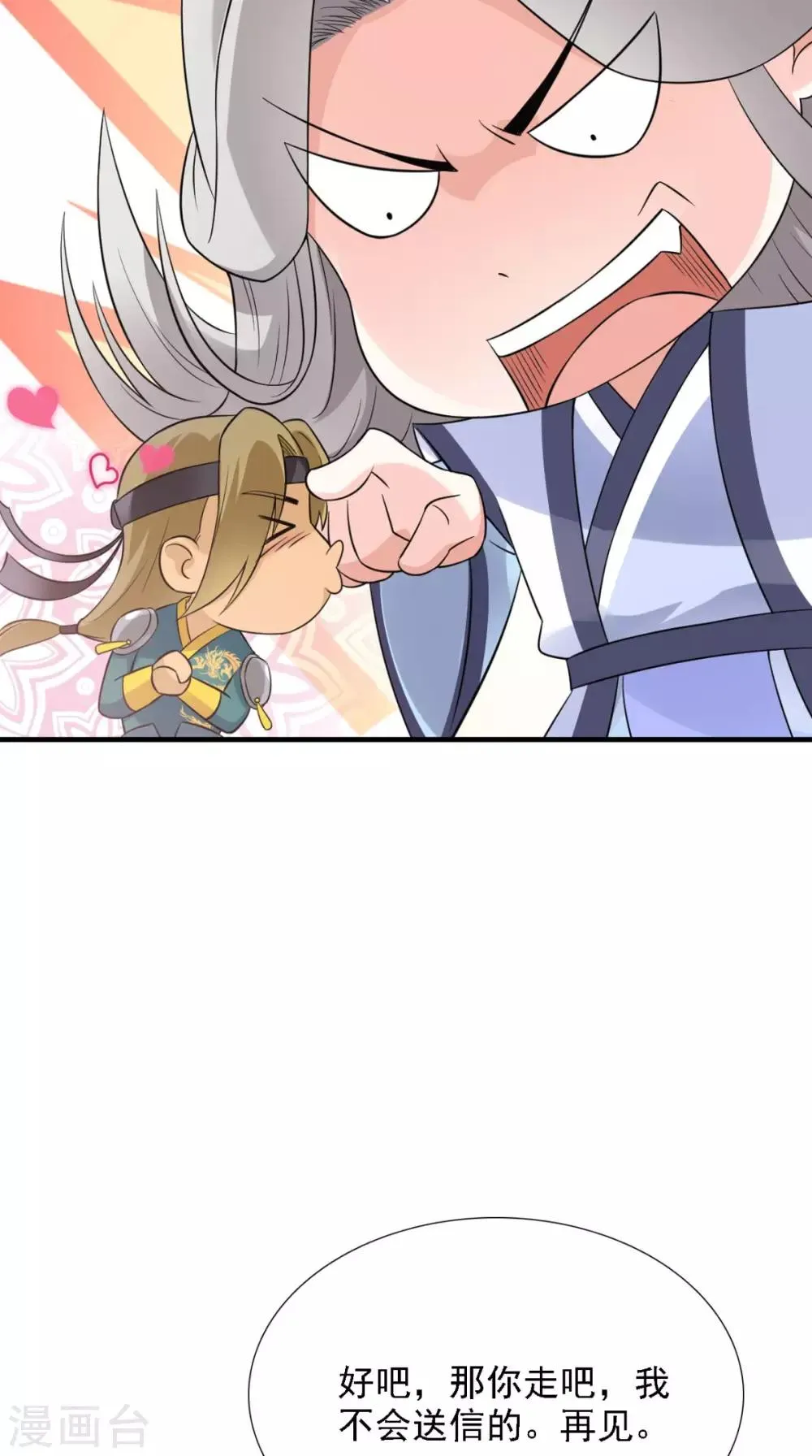 第158话 羊入虎口 第42页
