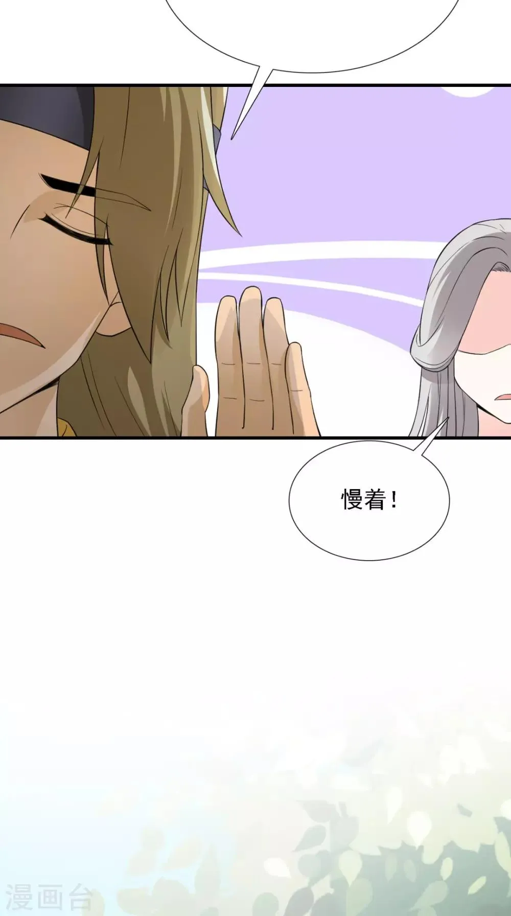 第158话 羊入虎口 第43页