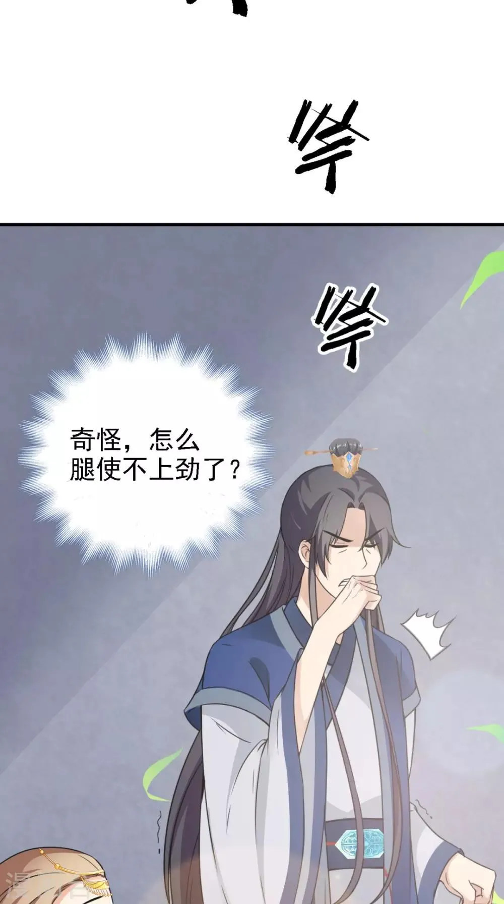 第159话 无法根治 第9页