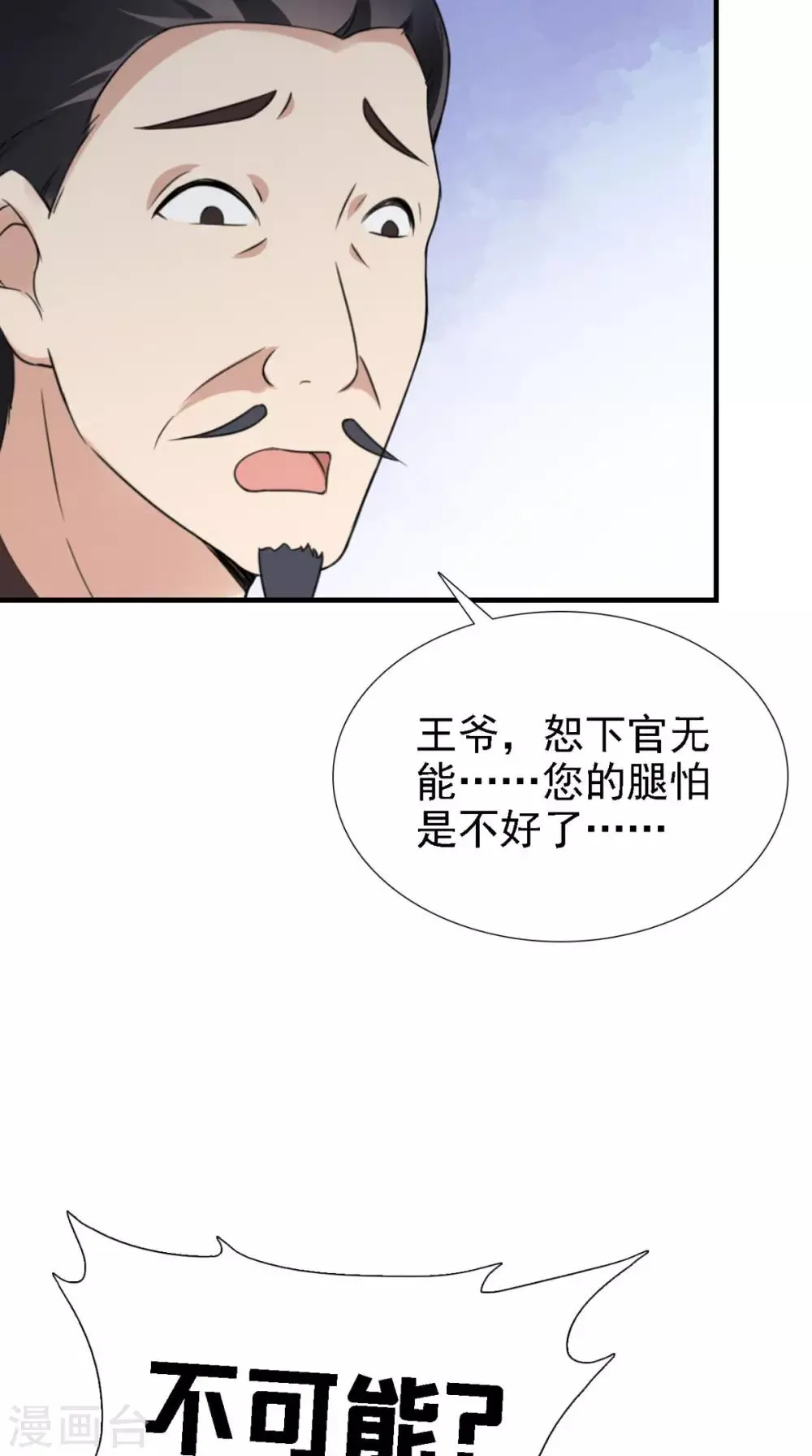 第159话 无法根治 第16页