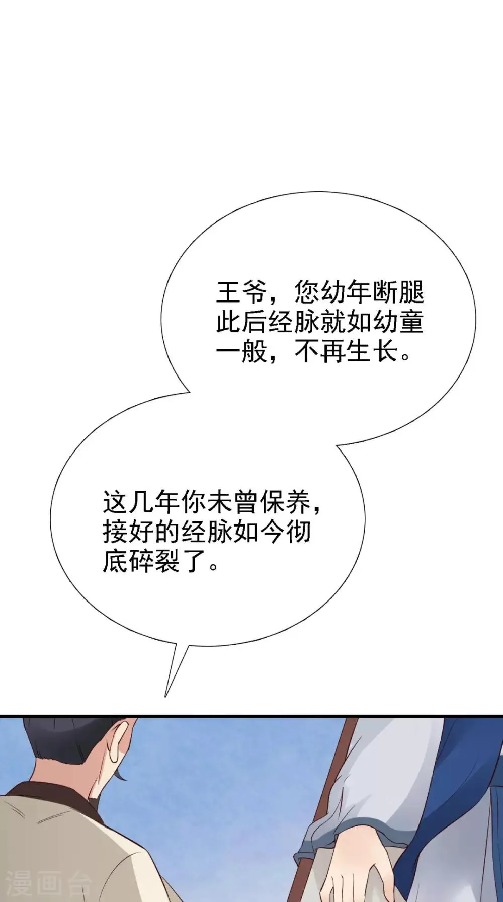 第159话 无法根治 第24页