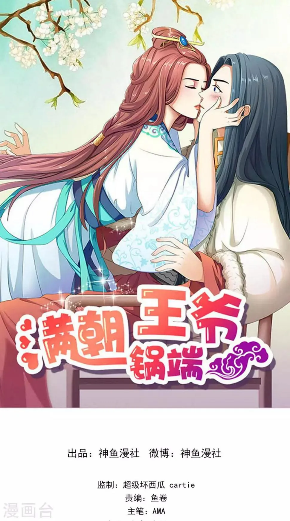 第160话 公主想去哪？ 第1页