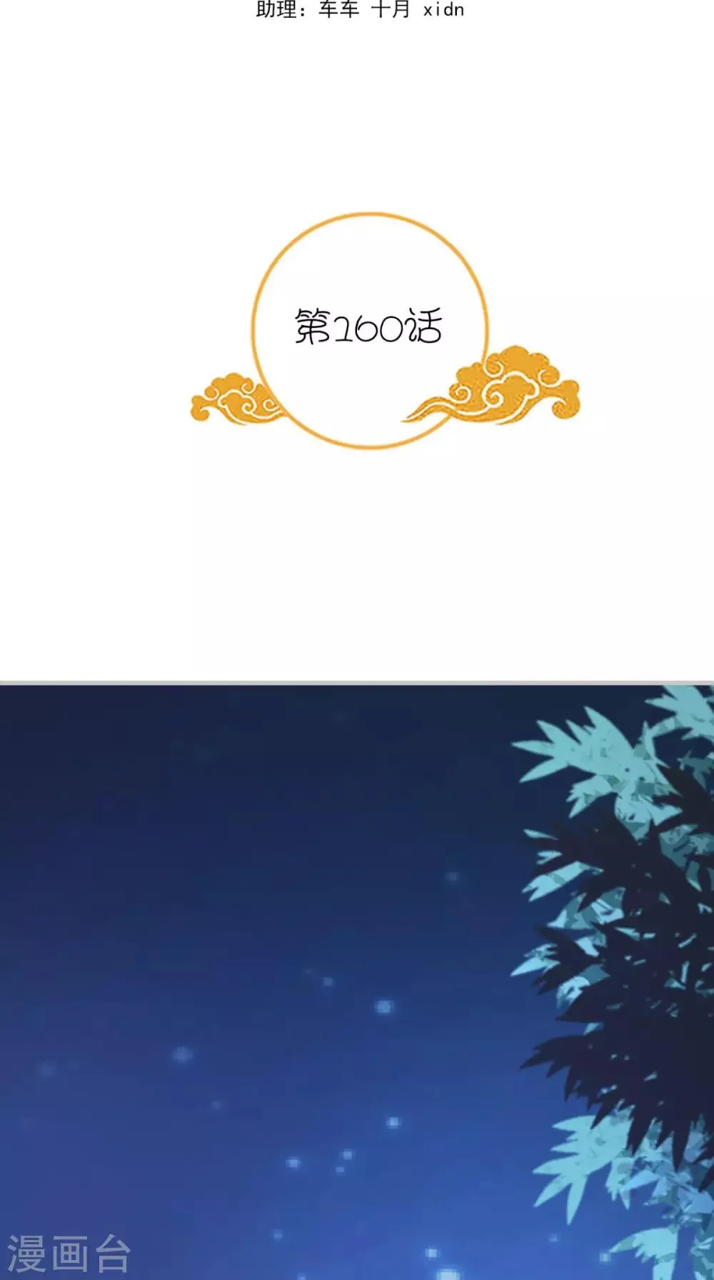 第160话 公主想去哪？ 第2页