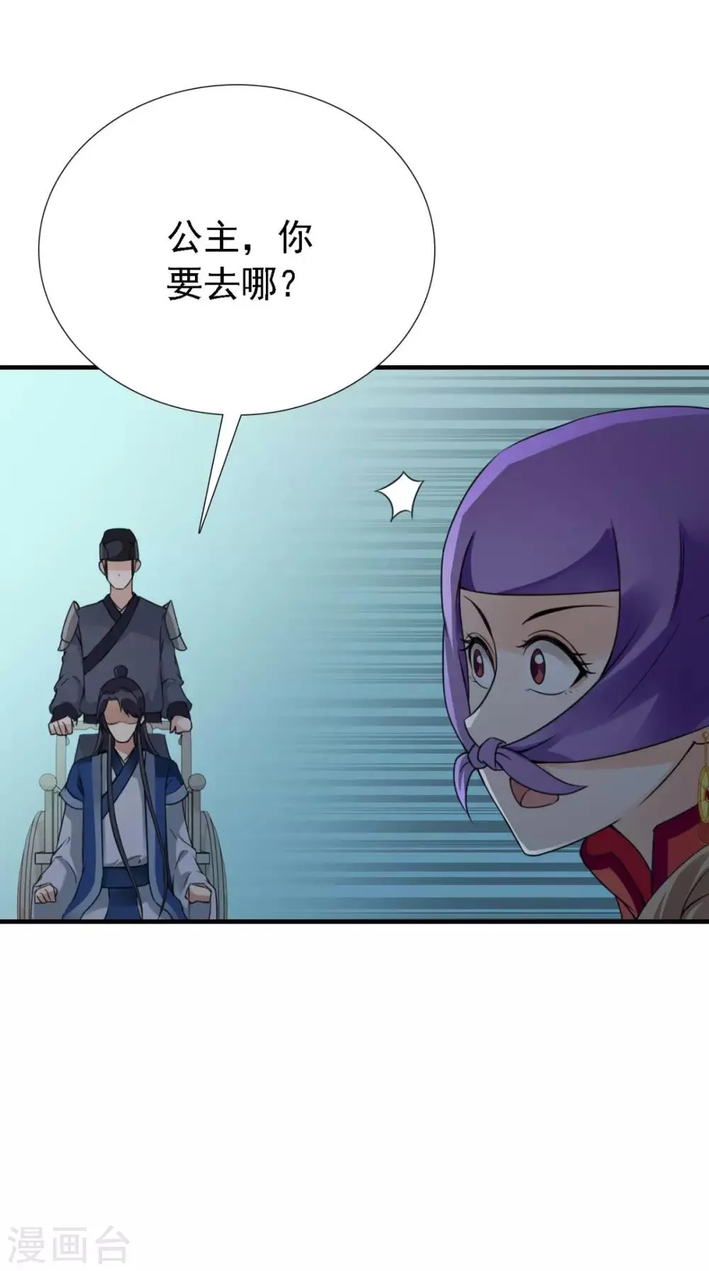 第160话 公主想去哪？ 第10页