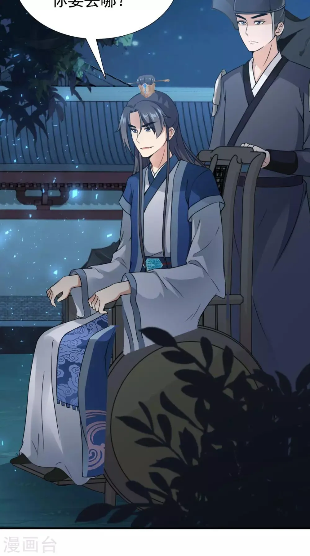 第160话 公主想去哪？ 第12页