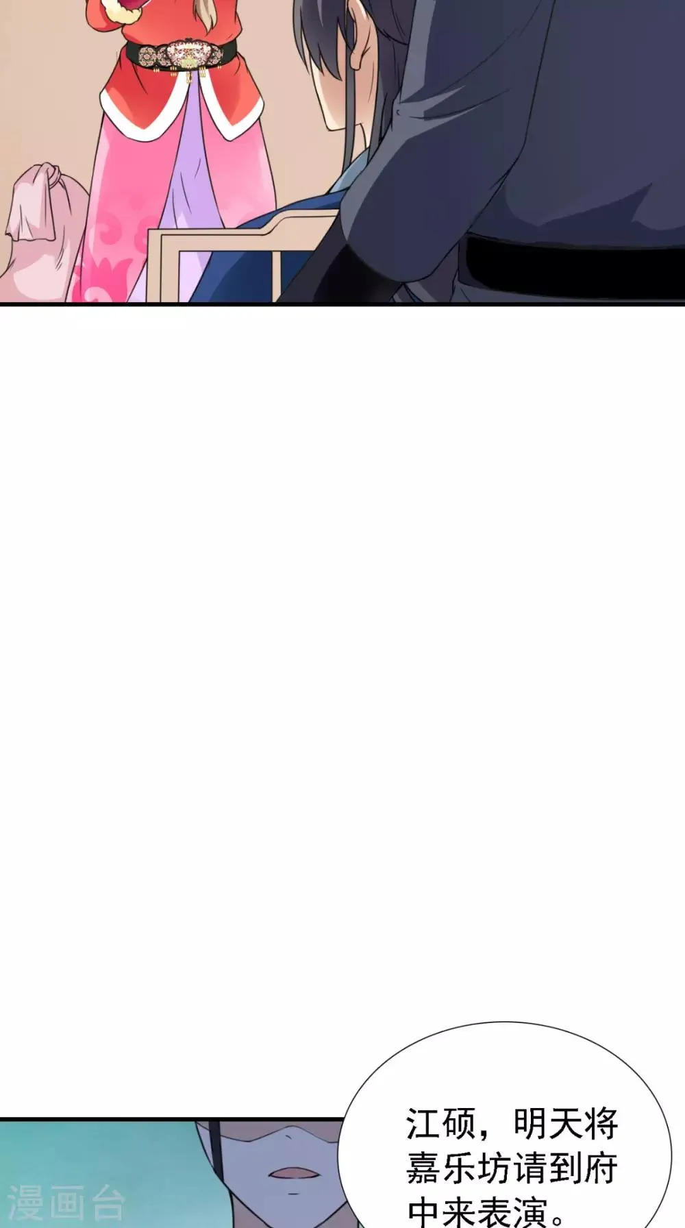 第160话 公主想去哪？ 第14页