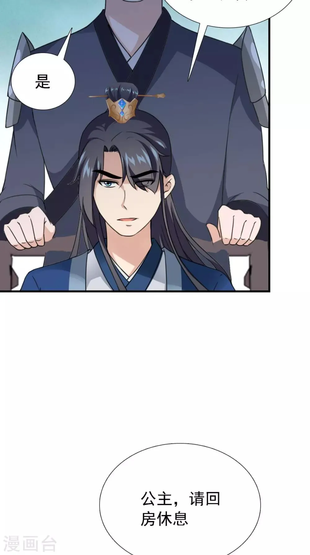 第160话 公主想去哪？ 第15页
