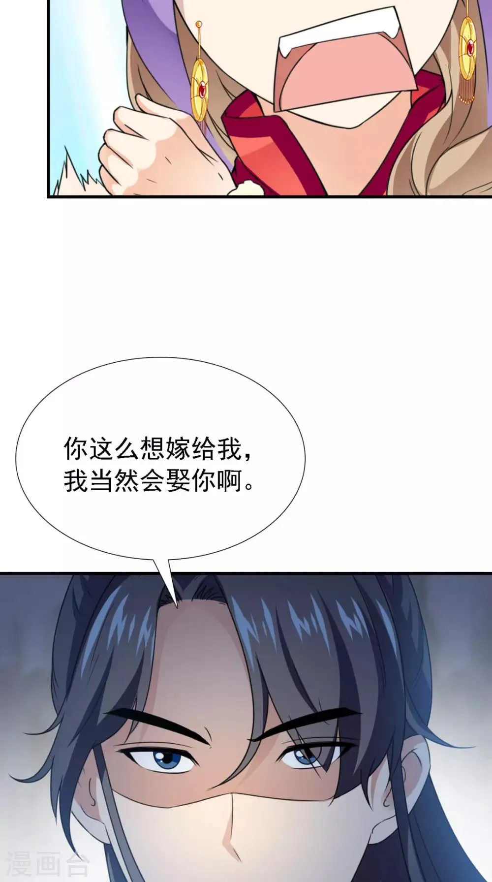 第160话 公主想去哪？ 第18页