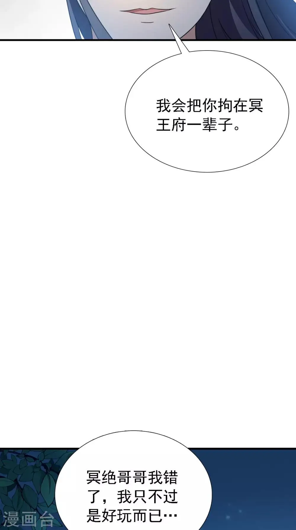 第160话 公主想去哪？ 第19页