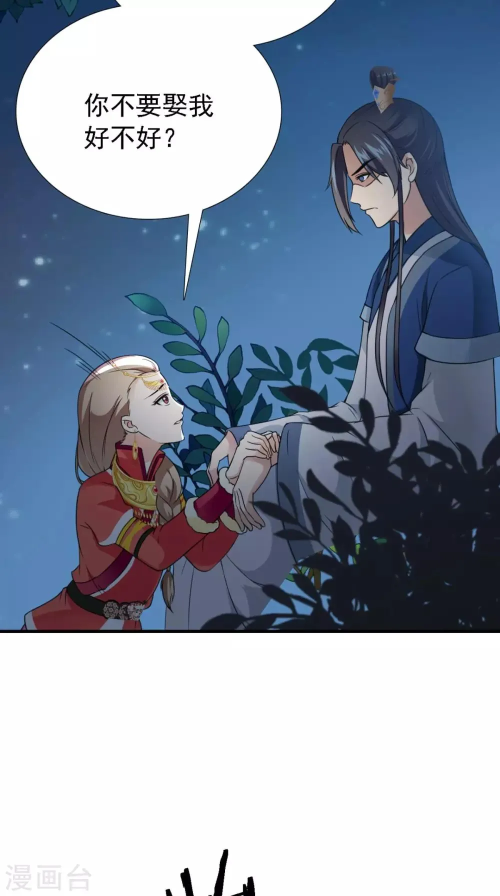 第160话 公主想去哪？ 第20页