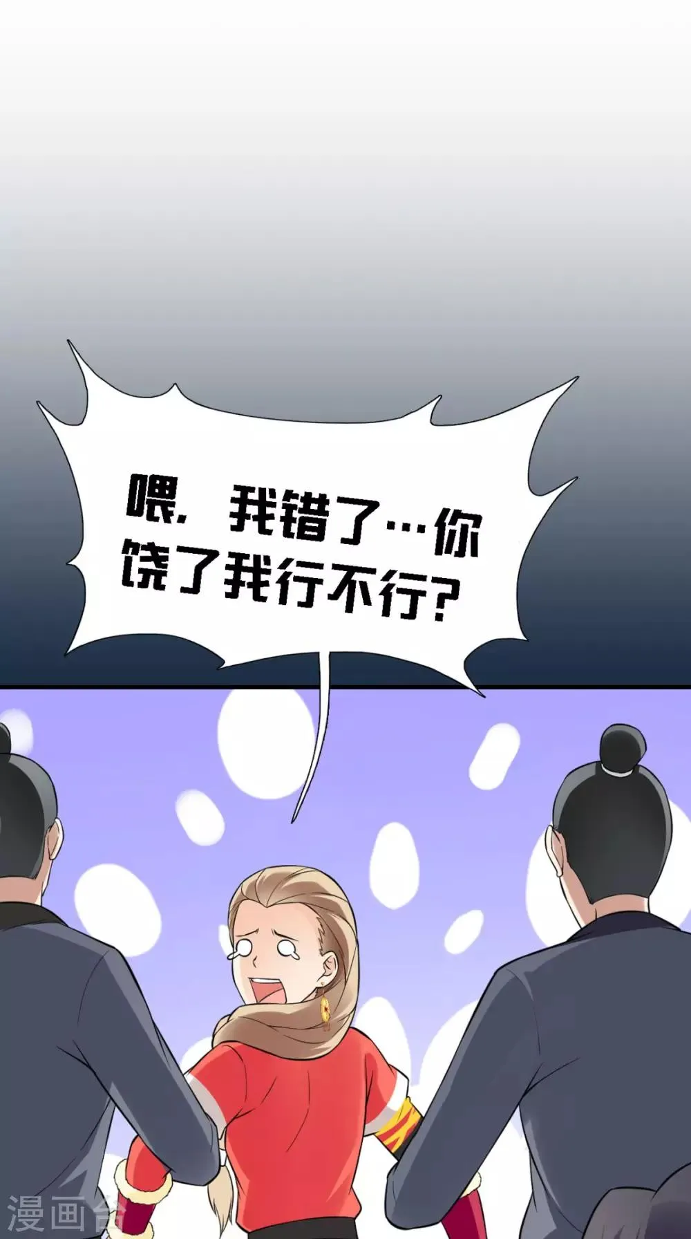第160话 公主想去哪？ 第23页